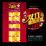 双十一(无代码）
