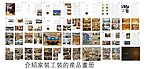 家装工装产品画册