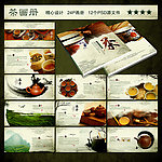 茶叶画册