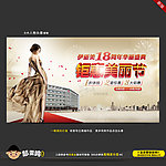 华丽周年庆典海报