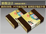 月饼包装（平面图）