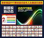 PPT模板