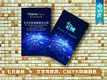 蓝色科技名片