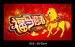 马年