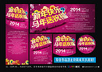 2014马年海报