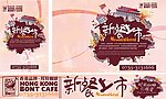 新餐上市