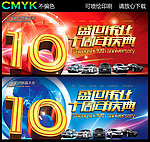 10周年