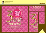 优惠促销