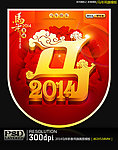 2014马年商业促销