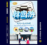 韩国旅游