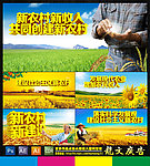 农业展板
