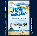海南旅游