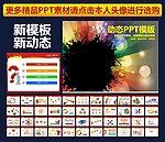 PPT模板