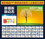PPT模板