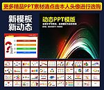 PPT模板