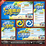 海南旅游