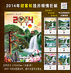 2014挂历