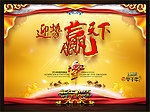 2014 新年晚会