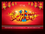 2014 马年