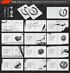 中国风 中国风画册