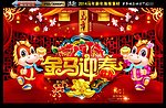 马年