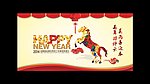 2014 马年