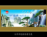 黄山迎客松