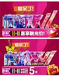 双十一