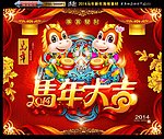 马年大吉