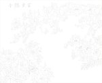 富贵飘香