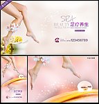 足疗 足疗广告