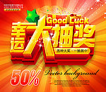 抽奖