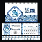 十二生肖趣话艺术台历