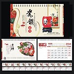 瓷颜富贵吉祥艺术台历