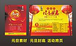 元旦活动