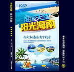 海南旅游