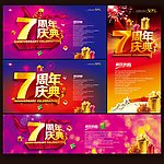 7周年庆