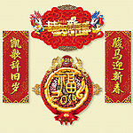 马年