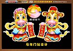 2014 马年门贴