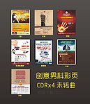 男科彩页