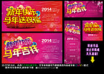 马年 新年快乐