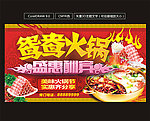 火锅
