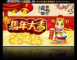马年大吉