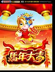 马年大吉