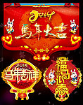 马年