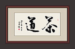 书法
