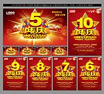 周年庆