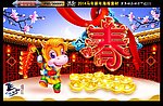 马年 春字版