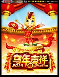 马年吉祥