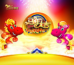 马年